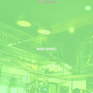 一尘不染饭店印象数