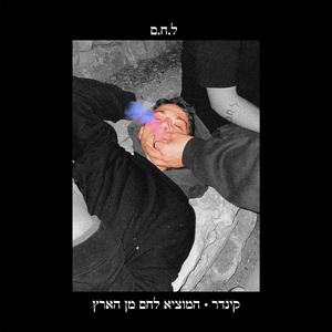 קינדר