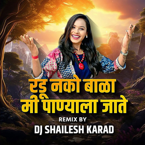 Radu Nako Bala Mi Panyala Jate (Dj Shailesh Karad)