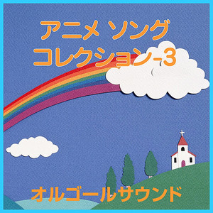 魔法使いサリー (オルゴール)