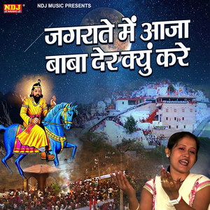 Jagrate Me Aaja Baba Der Kyu Kare