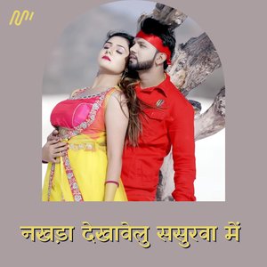 Nakhada Dekhawelu Sasurwa Me