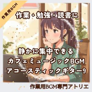 落ち葉の舞う午後にぴったりなアコースティックサウンド