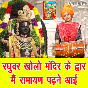 Raghuvar Kholo Mandir Ke Dwar Main Ramayan Padhne Aayi