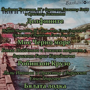 Бялата лодка