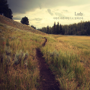 사랑은 다른 사랑으로 잊혀진다