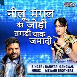 Neelu Mangal Ki Jodi Tagadi Dhak Jamadi
