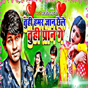 Tuhi Hamar Jaan Chhaile Tuhi Pran Ge