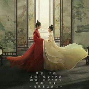 是你《长风渡》影视剧片头曲