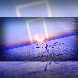 心港-2024CV莫然原创生贺