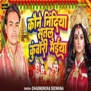 Kawane Nindiya Sutalu Kuwari Maiya