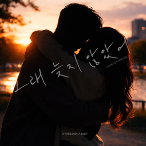 그래 늦지 않았어 (2026 녹색지대 ver.)