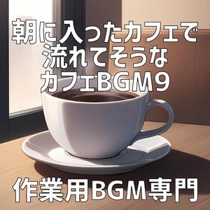 通勤電車を見送るホット珈琲