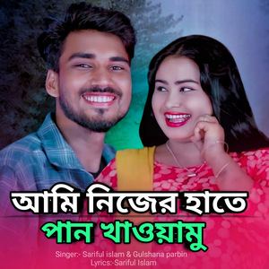 Ami nijer hathe paan khawamu