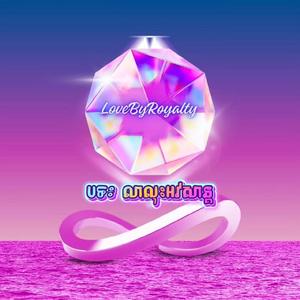 លាលុះអវសាន្ត