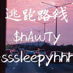 逃跑路线