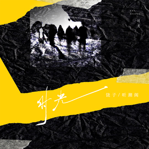 时光 (伴奏)