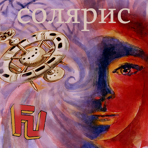 Солярис