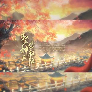 驭此神兵赴朝阳——《神兵小将》同人曲