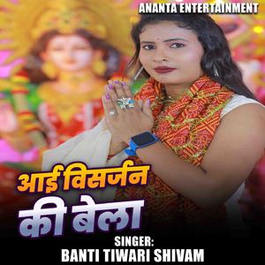 Aayi Visarjan Ki Bela