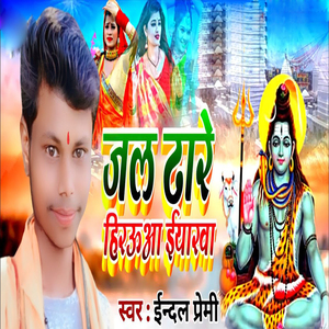 Jal Dhare Hirauaa Yaarawa