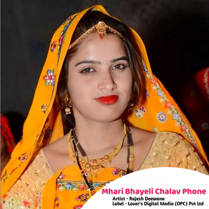 Mhari Bhayeli Chalav Phone