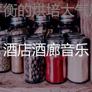 一尘不染休息中印象数