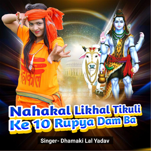 Nahakal Likhal Tikuli Ke 10 Rupya Dam Ba