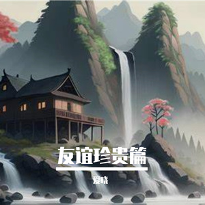 笑声远去