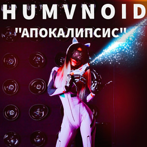 Апокалипсис