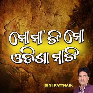Mo Mati Mo Odisha Mati