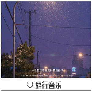 后来只要有人陪 我也不知道我爱谁
