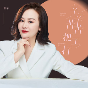 辛辛苦苦把工打