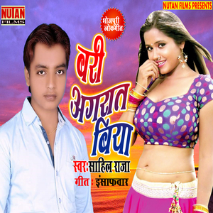 Kaise Ke Sasura Mein Rahi