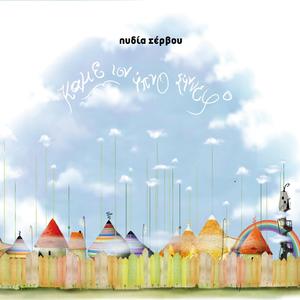 Koimisou Aggeloudi Mou