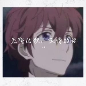 歌在唱我，纸在写我，你在想我