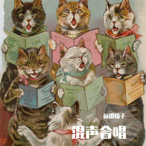 暁混声合唱（翻自 志方あきこ）