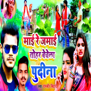 Mai Re Jamai Tohar Bechehla Pudina