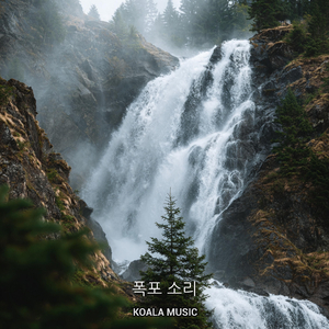 자연스러운 폭포 소리로 마음 안정, Pt.6