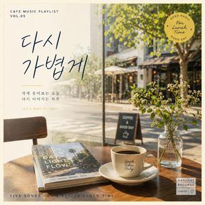 다시 가볍게