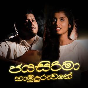 Jayasirima Hamuduruwane (Acoustic Version)