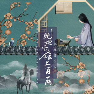 此地无银二百两