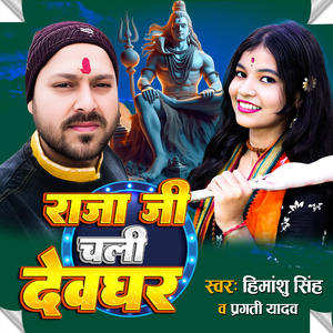 Raja Ji Chali Devghar