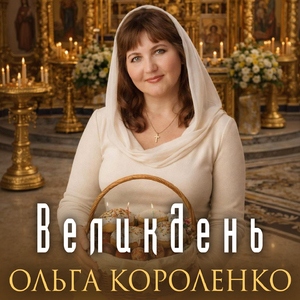 Великдень
