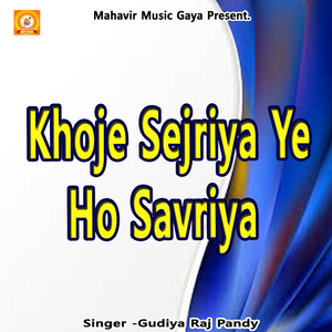 khoje sejriya ye ho savriya