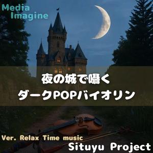 闇に融ける最後の旋律