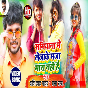 Samiyana Me Lejake Maja Mara Nahi Hai