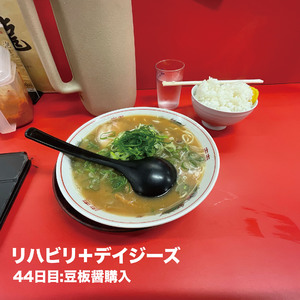 44日目:豆板醤購入