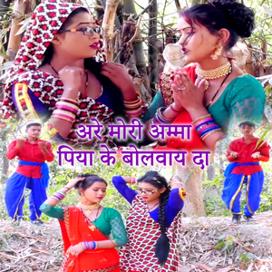 Are Mori Amma Piya Ke Bolvay Da