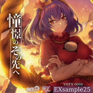 さよなら、私の春夢